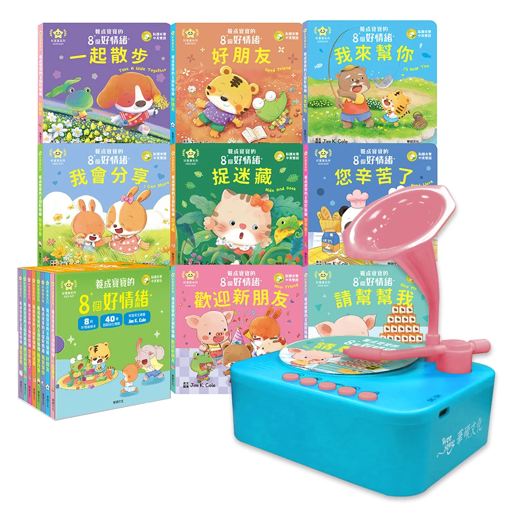 華碩文化-養成寶寶的8個好情緒