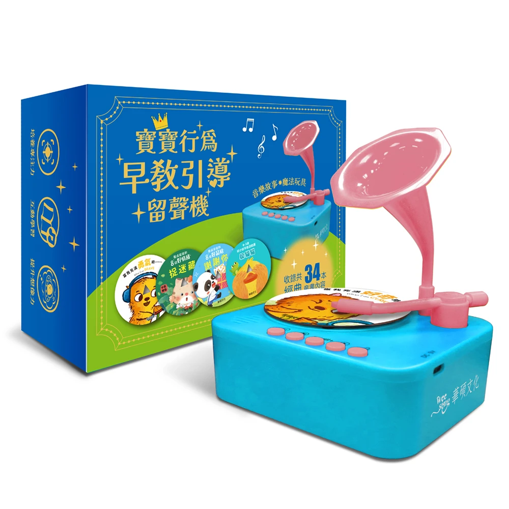 華碩文化-寶寶行為早教引導留聲機