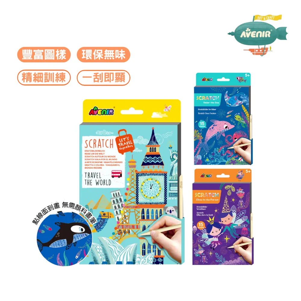 【德國Avenir Kids】中號A5刮畫本