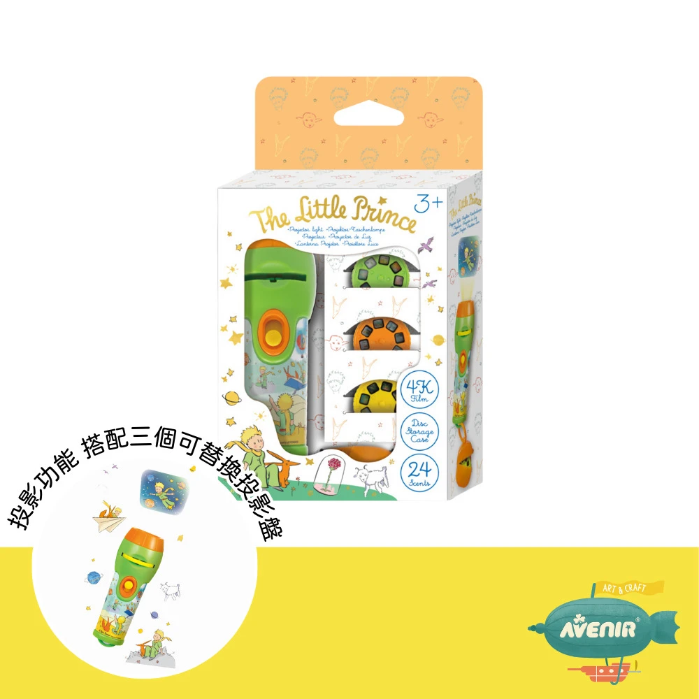【德國Avenir Kids】趣味投影燈－小王子正版授權