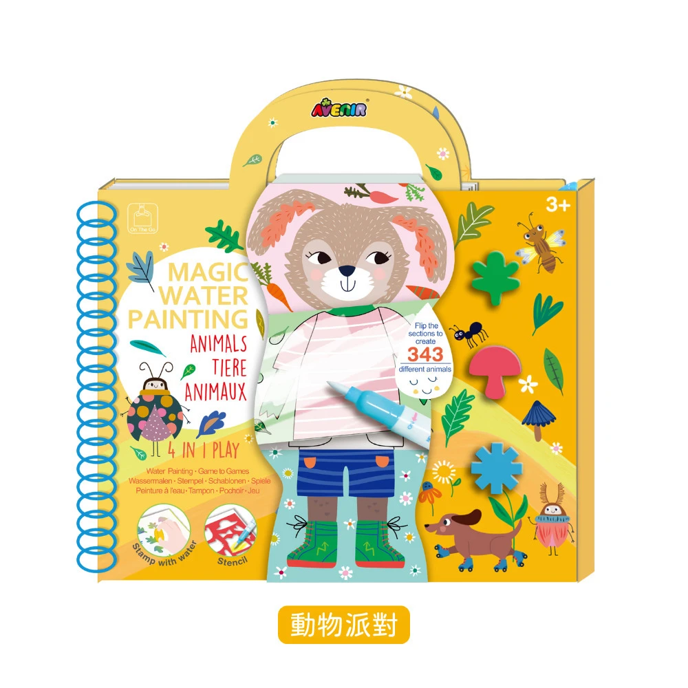 【德國Avenir Kids】我的神奇水畫冊4合1