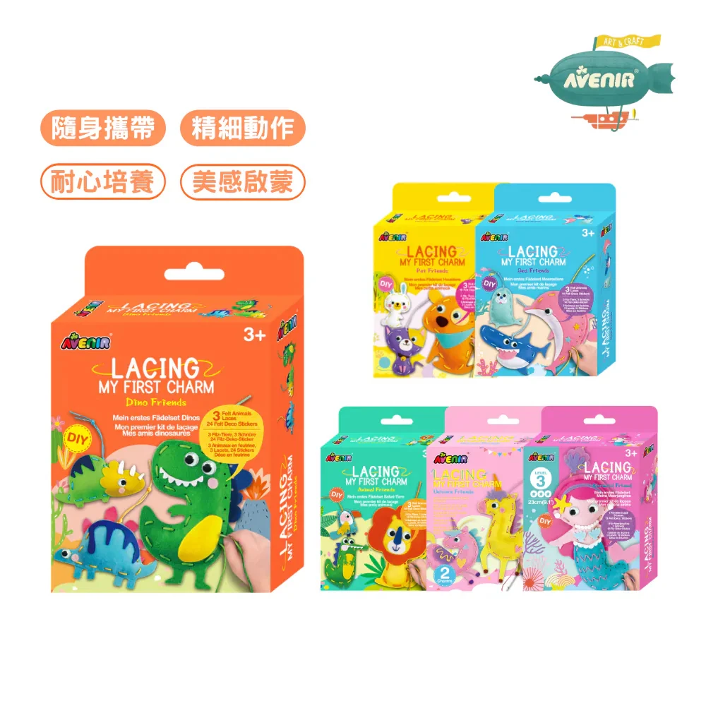 【德國Avenir Kids】我的隨身幸運吊飾