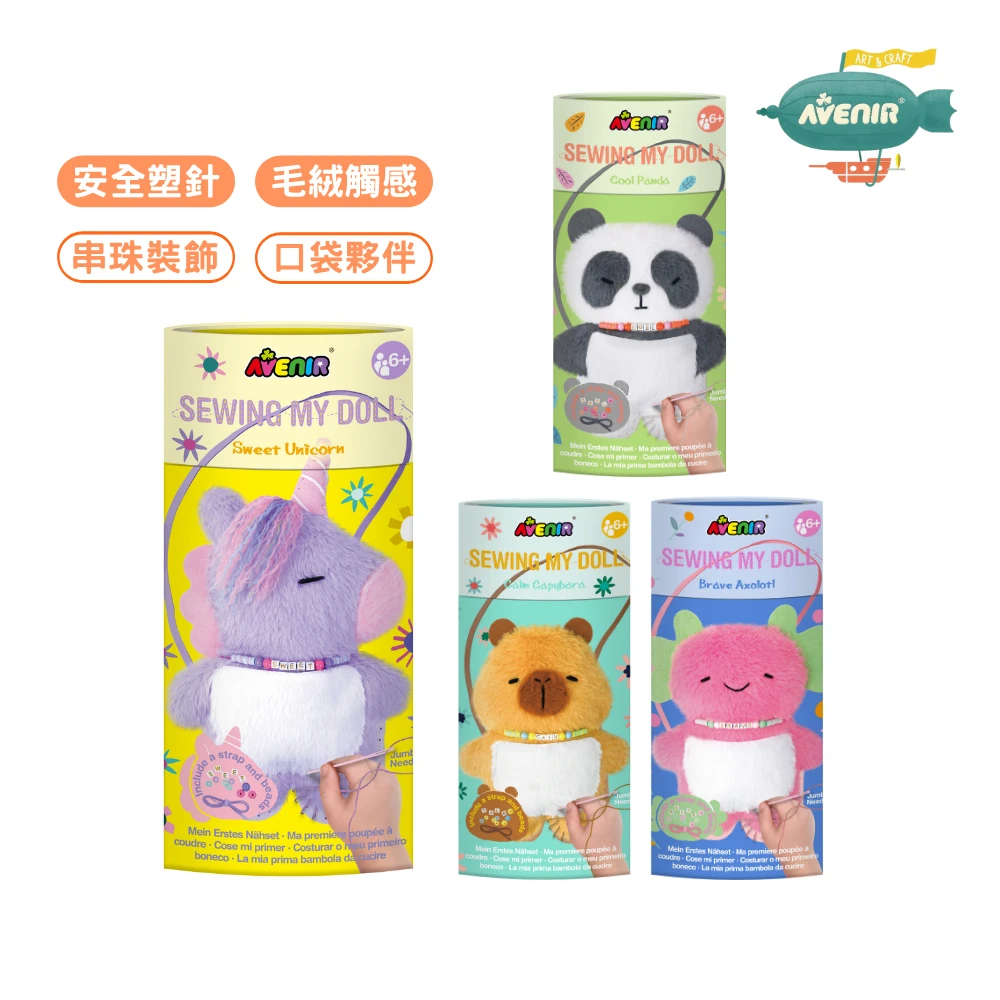 【德國Avenir Kids】幸福口袋小夥伴