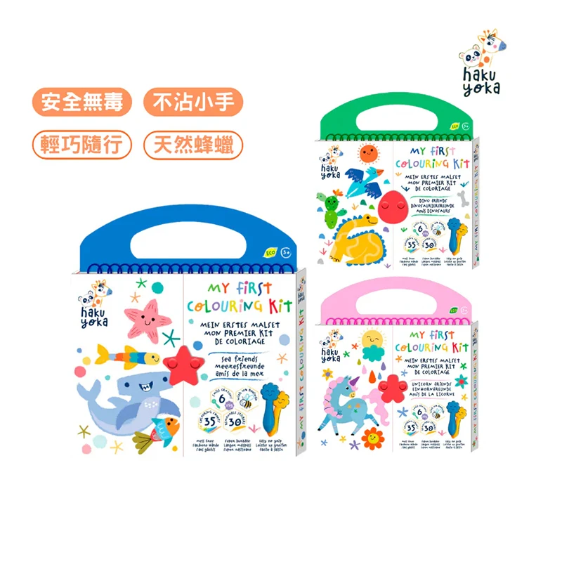 【德國Haku Yoka】我的啟蒙畫冊組
