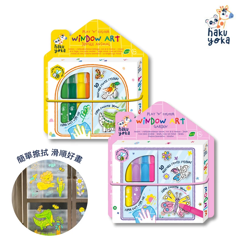 【德國Haku Yoka】窗戶彩繪著色套裝