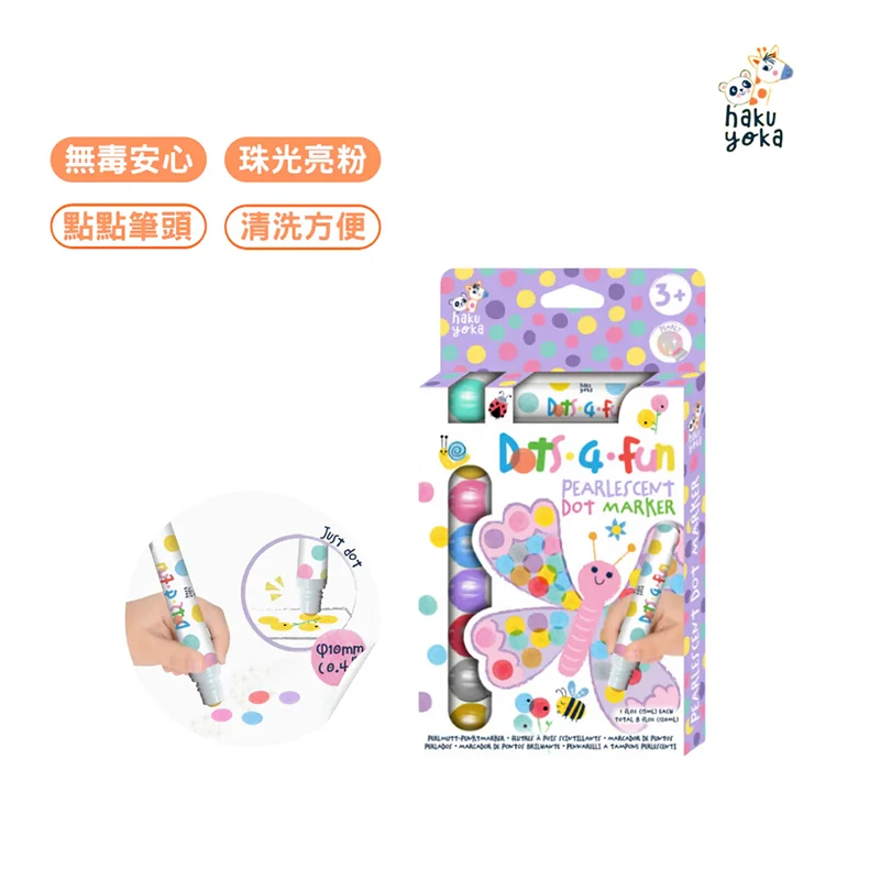 【德國Haku Yoka】魔法點點筆8入-珠光細款