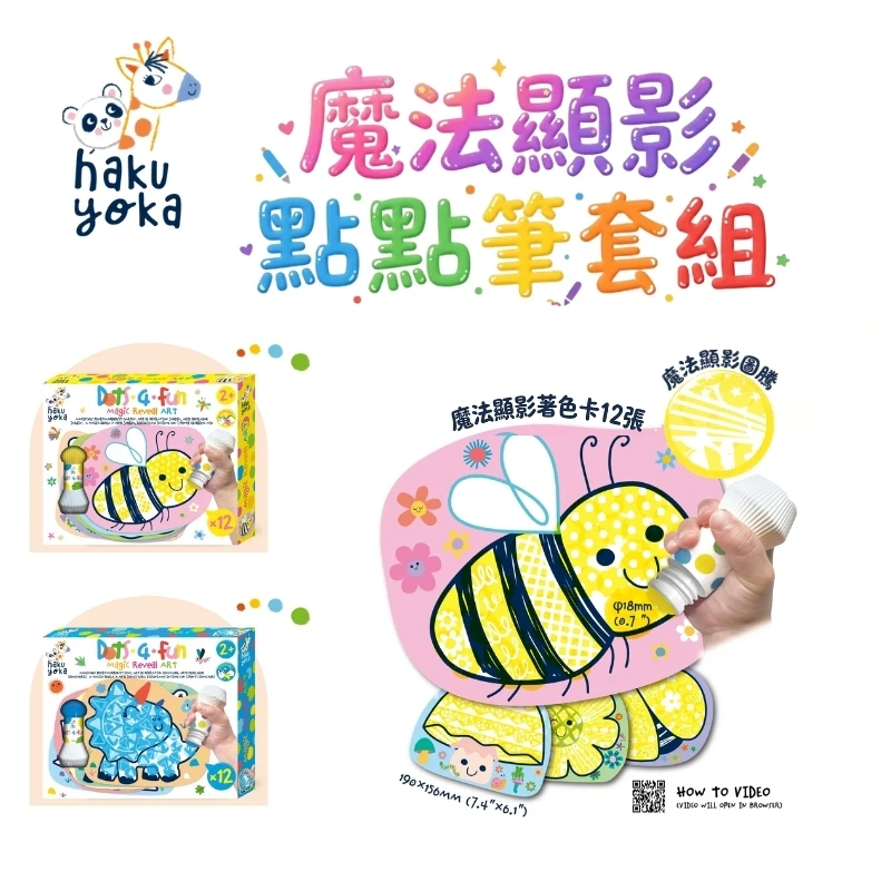【德國Haku Yoka】魔法顯影點點筆套組