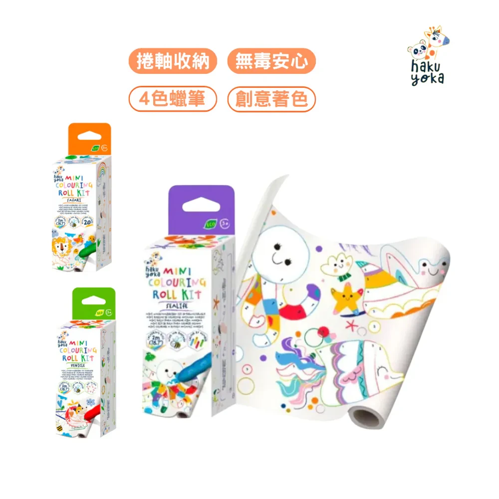 【德國Haku Yoka】迷你著色捲紙