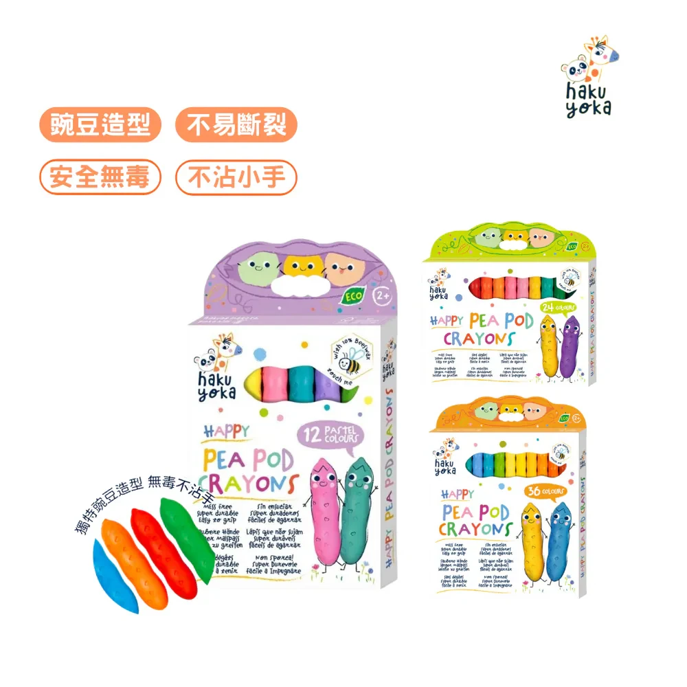 【德國Haku Yoka】豌豆蠟筆