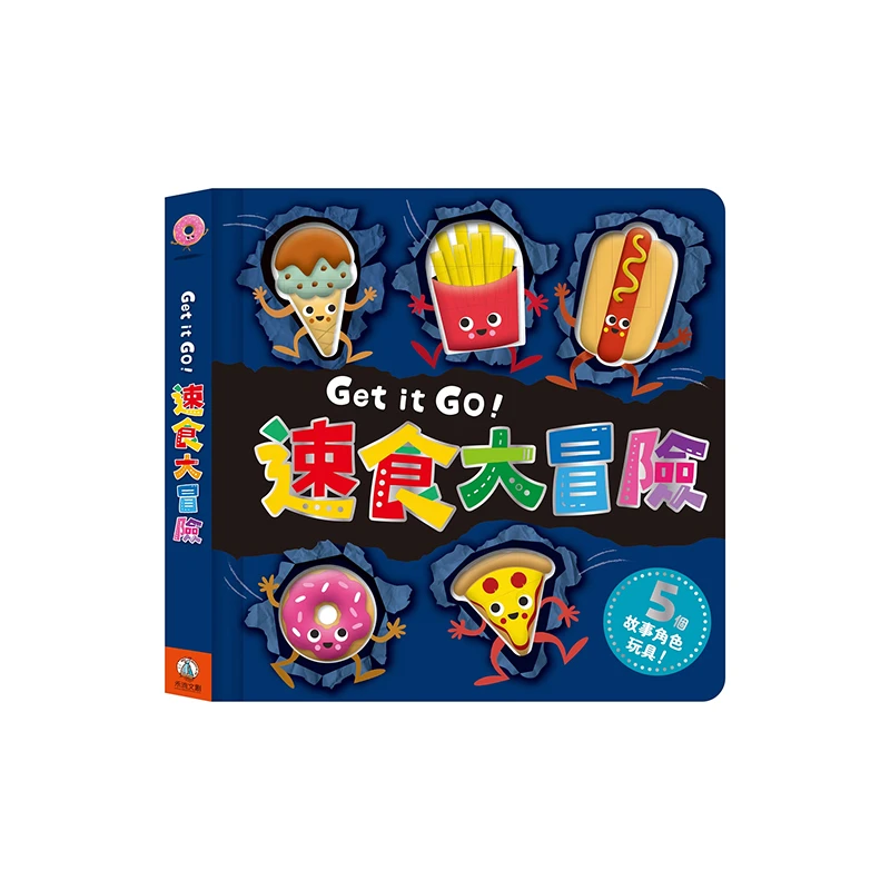 禾流文創-Get it GO！速食大冒險