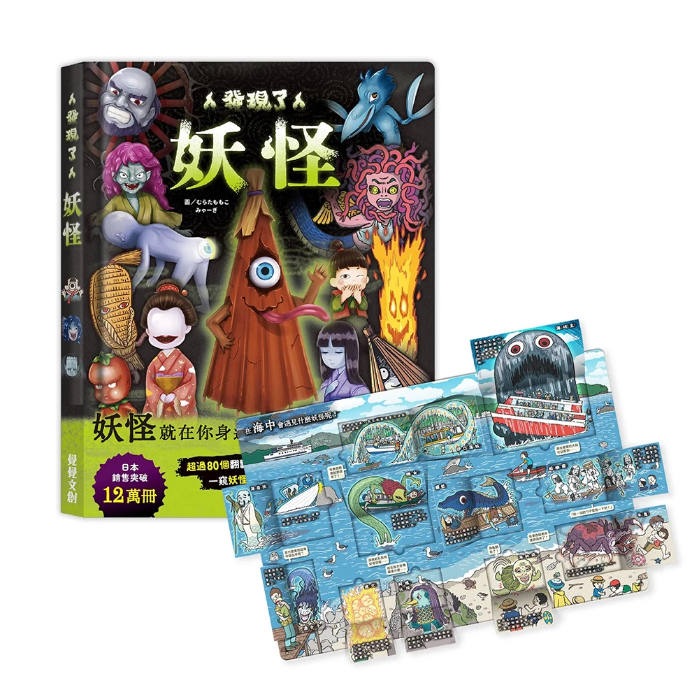 禾流文創-發現了 妖怪