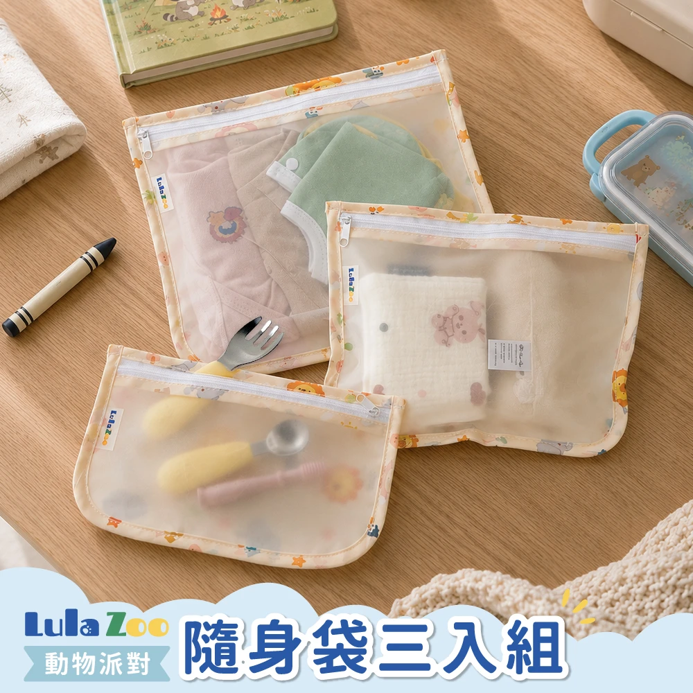 【LULA ZOO】動物派對-隨身袋三入組
