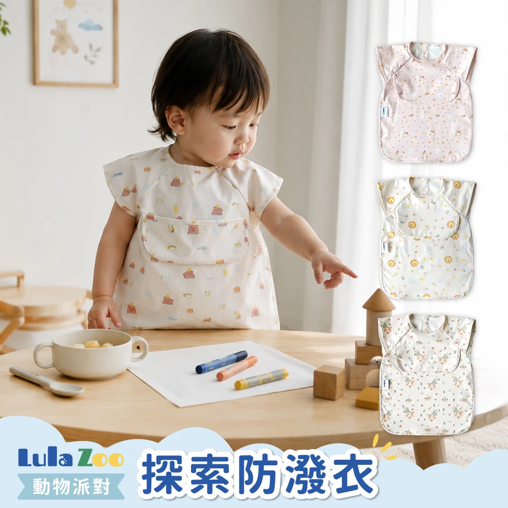 【LULA ZOO】動物派對-探索防潑衣