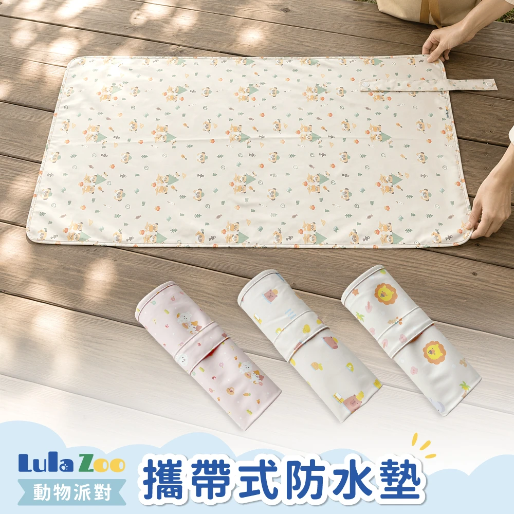【LULA ZOO】動物派對-攜帶式防水墊