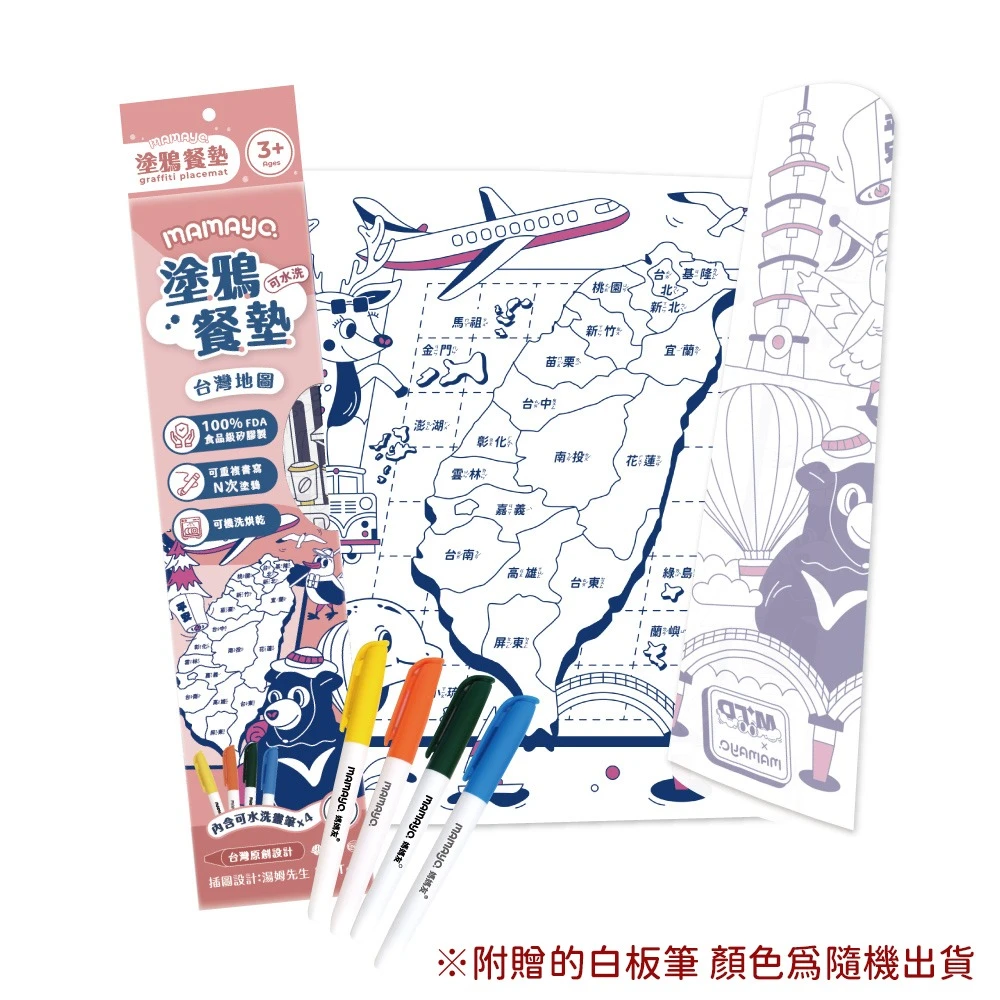【mamayo】可水洗塗鴉餐墊組(內附4隻白板筆)