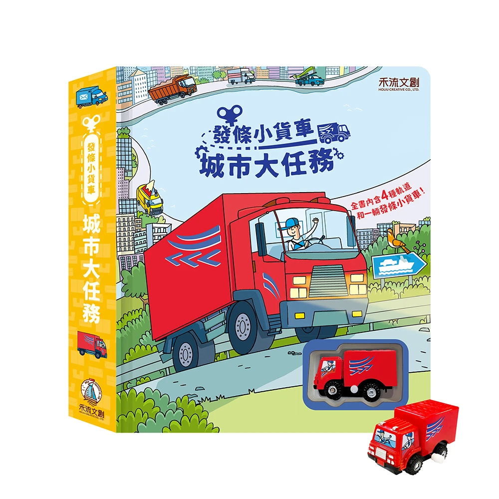 禾流文創-環遊大世界
