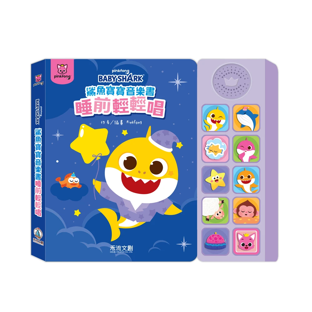 禾流文創-鯊魚寶寶音樂書-睡前輕輕唱