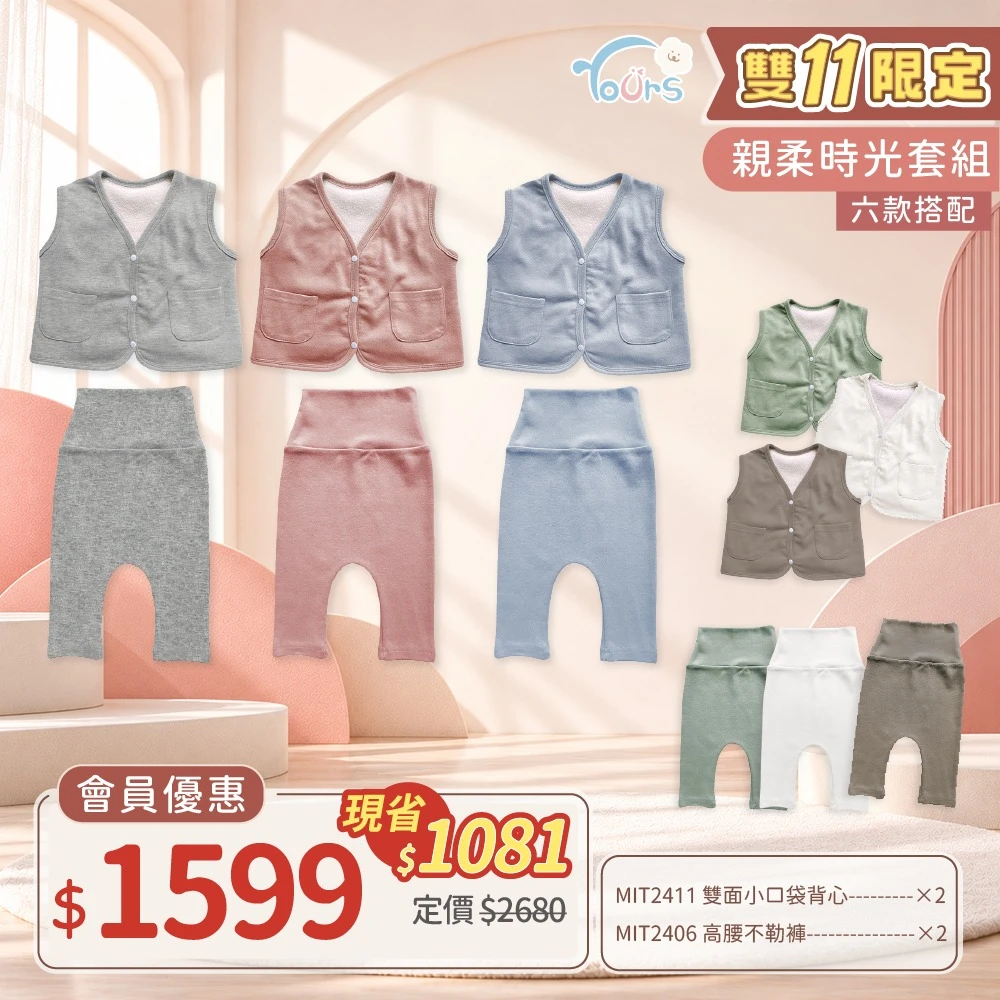 【YOUrs 優兒思】親柔時光套組