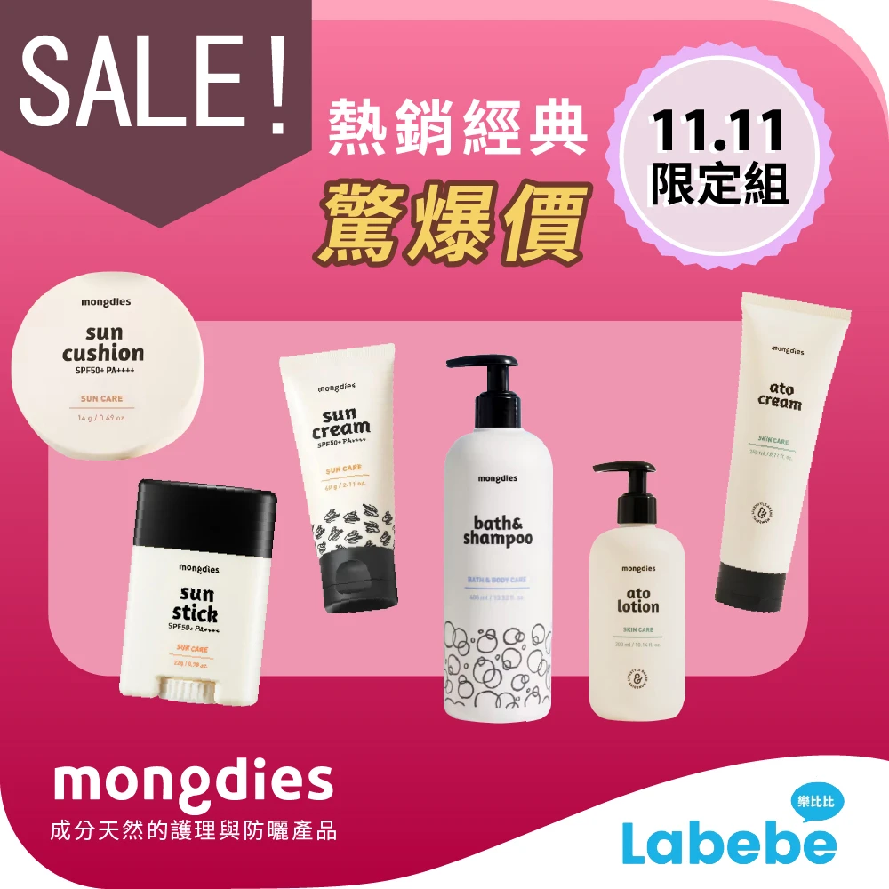 【韓國mongdies】雙11必BUY組