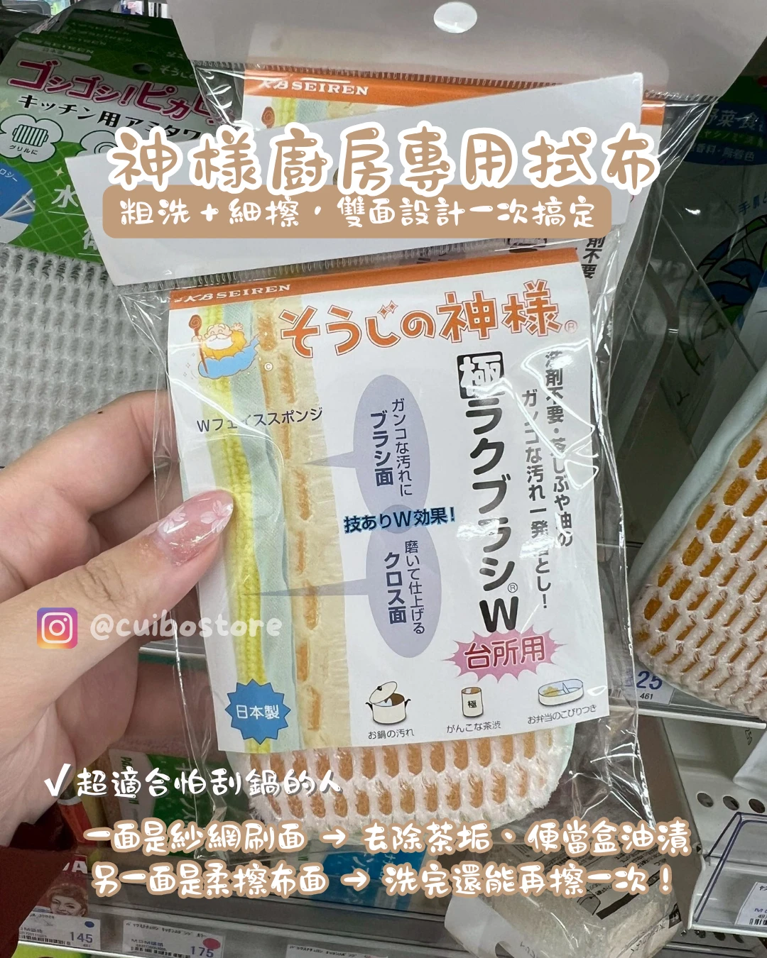 日本製 神樣 廚房清潔 - 雙面菜瓜布