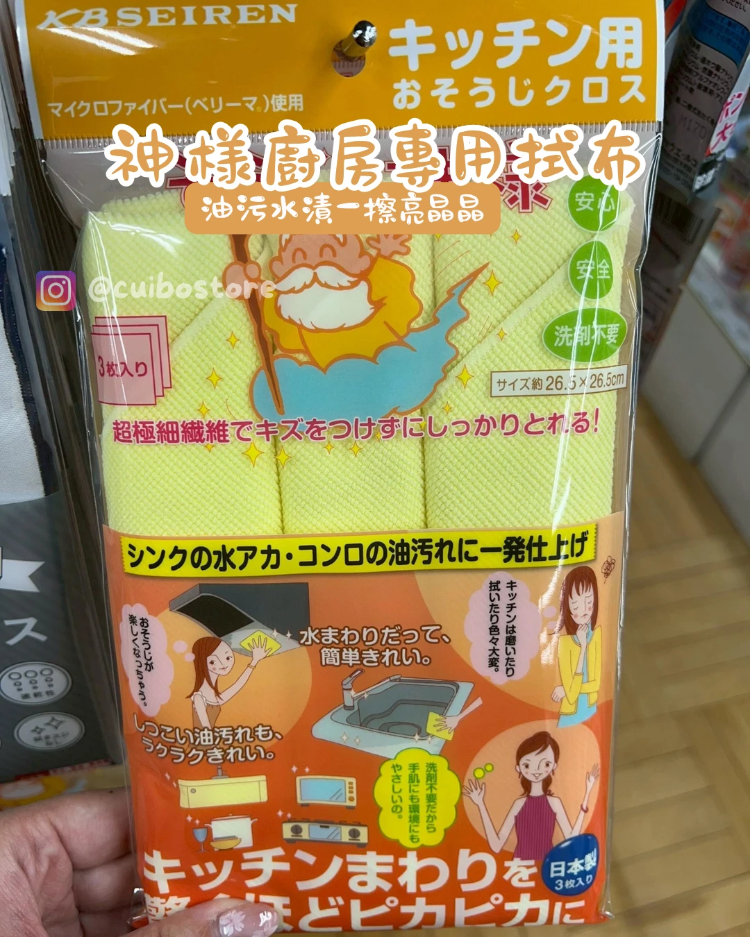 日本製 神樣 廚房清潔 - 廚房專用拭布（3入）