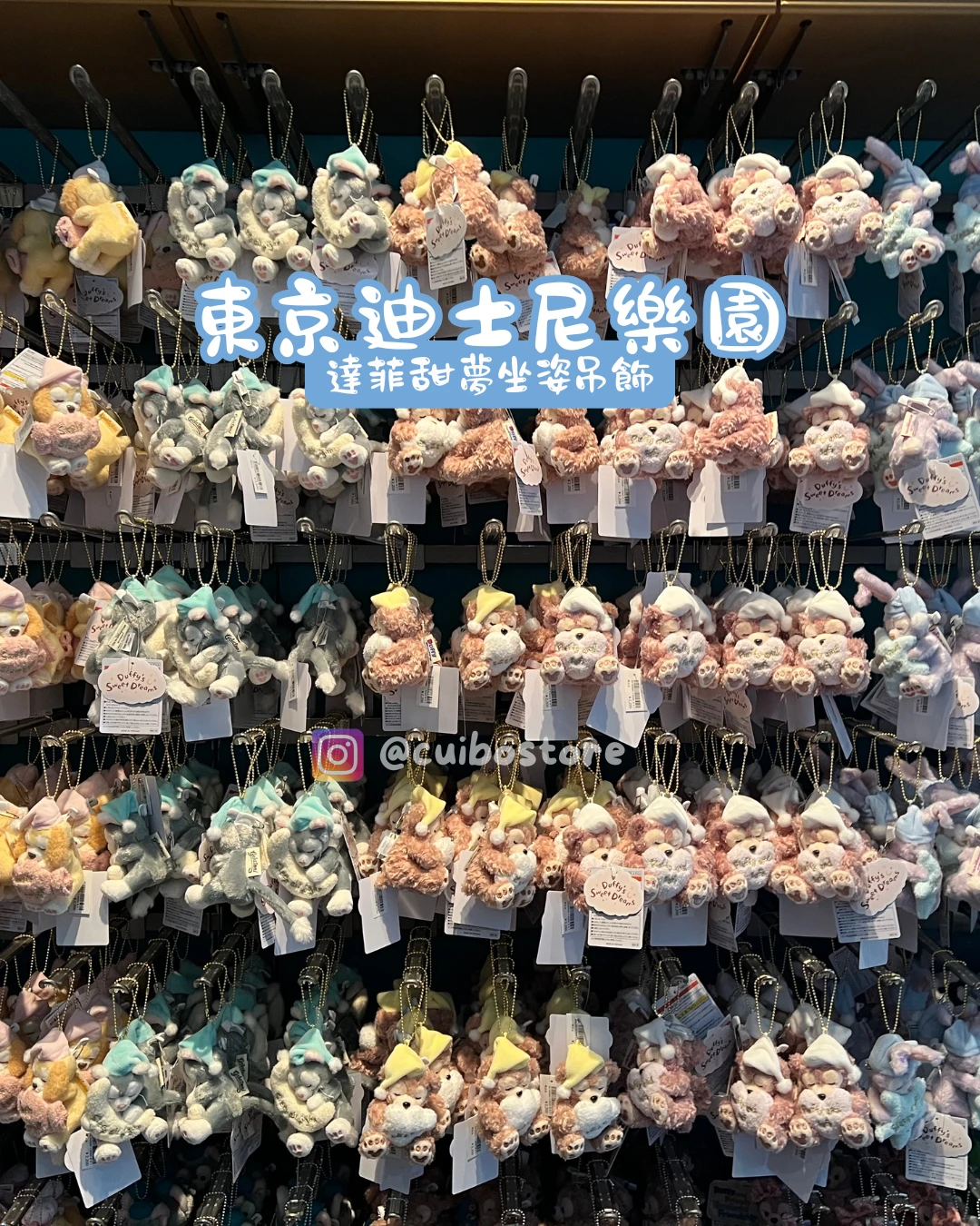 達菲甜夢坐姿吊飾