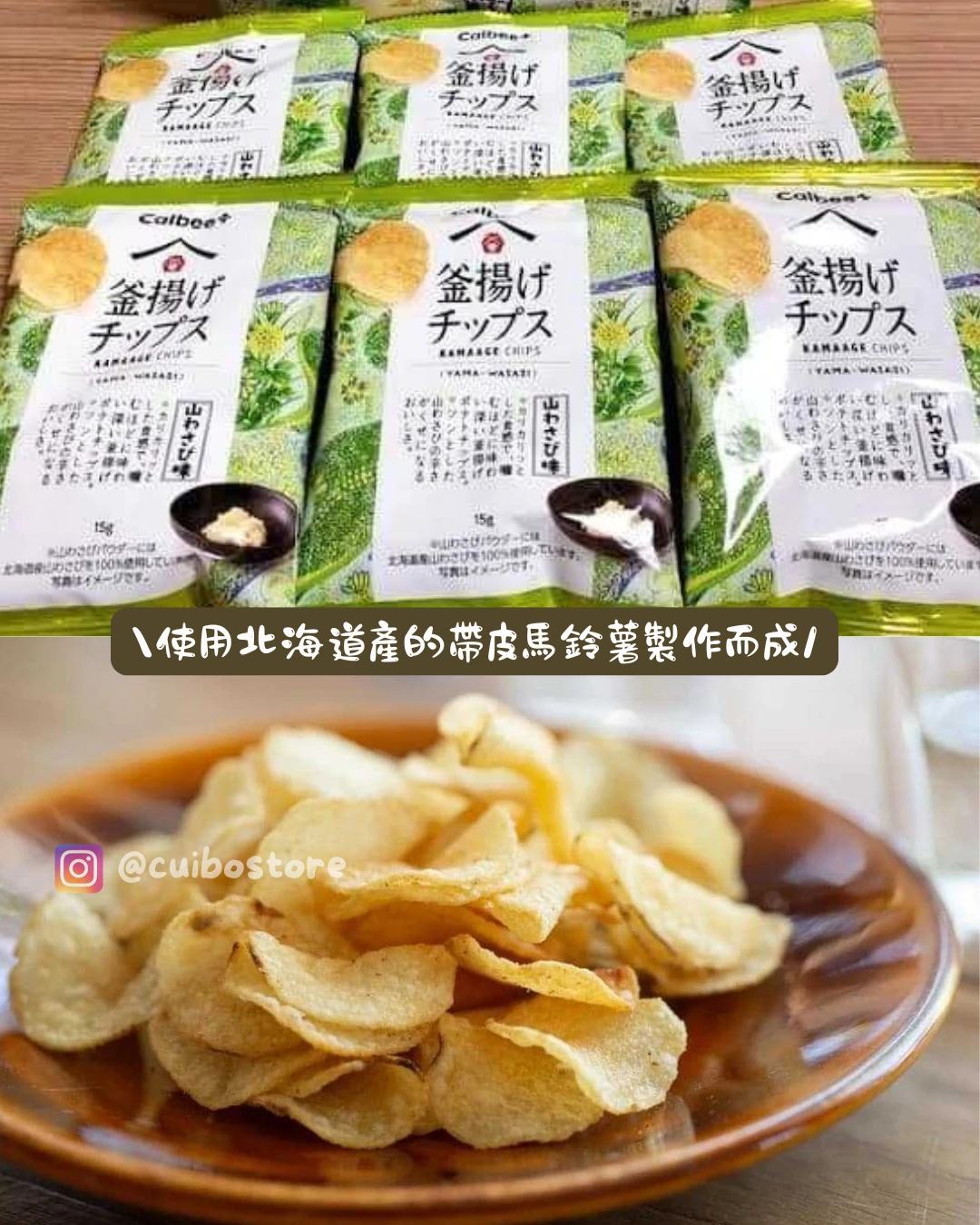 日本 Calbee 夏季限定 釜揚洋芋片 清爽芥末 15gx8袋入