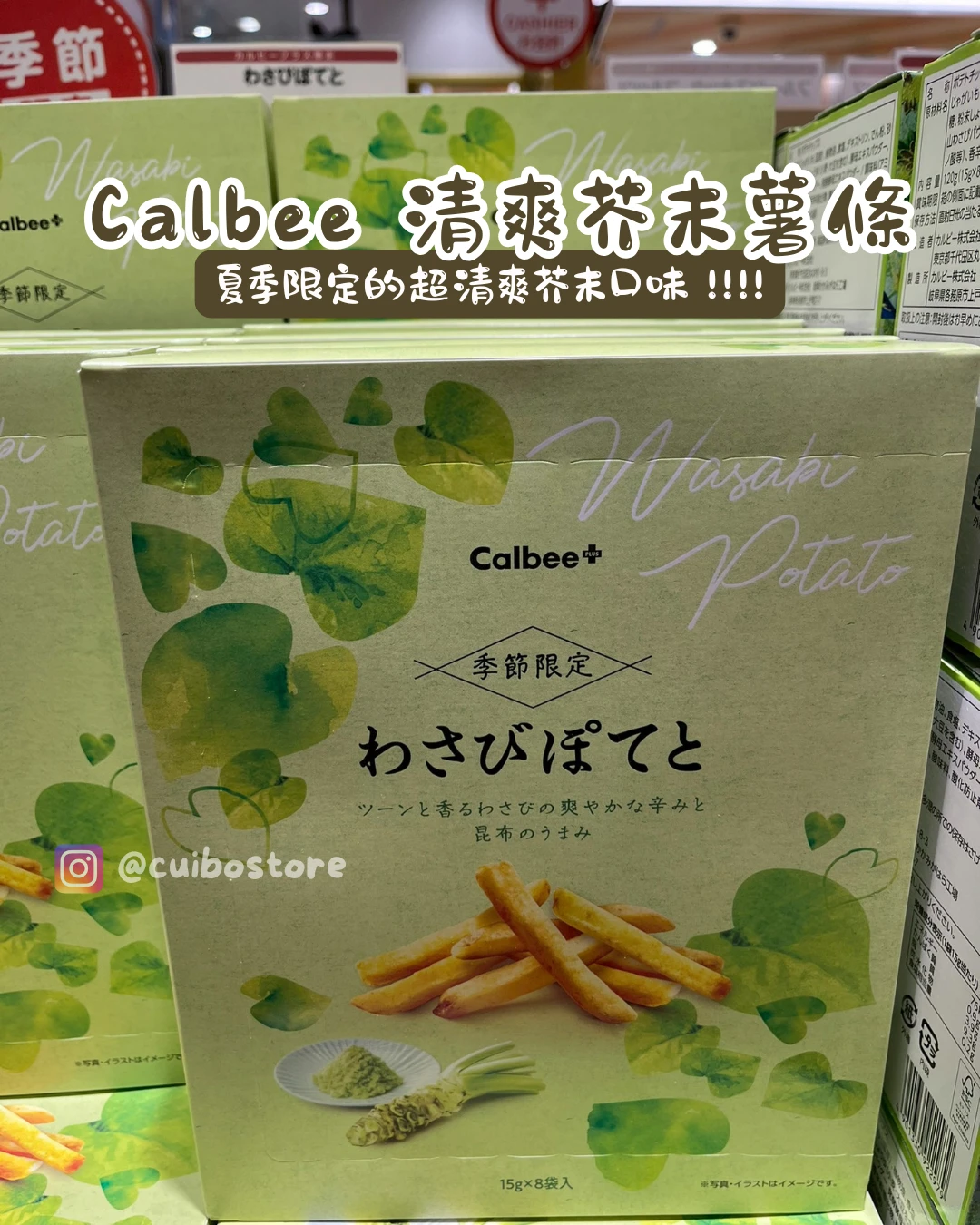 日本 Calbee 夏季限定 薯條三兄弟 清爽芥末 15gx8袋入