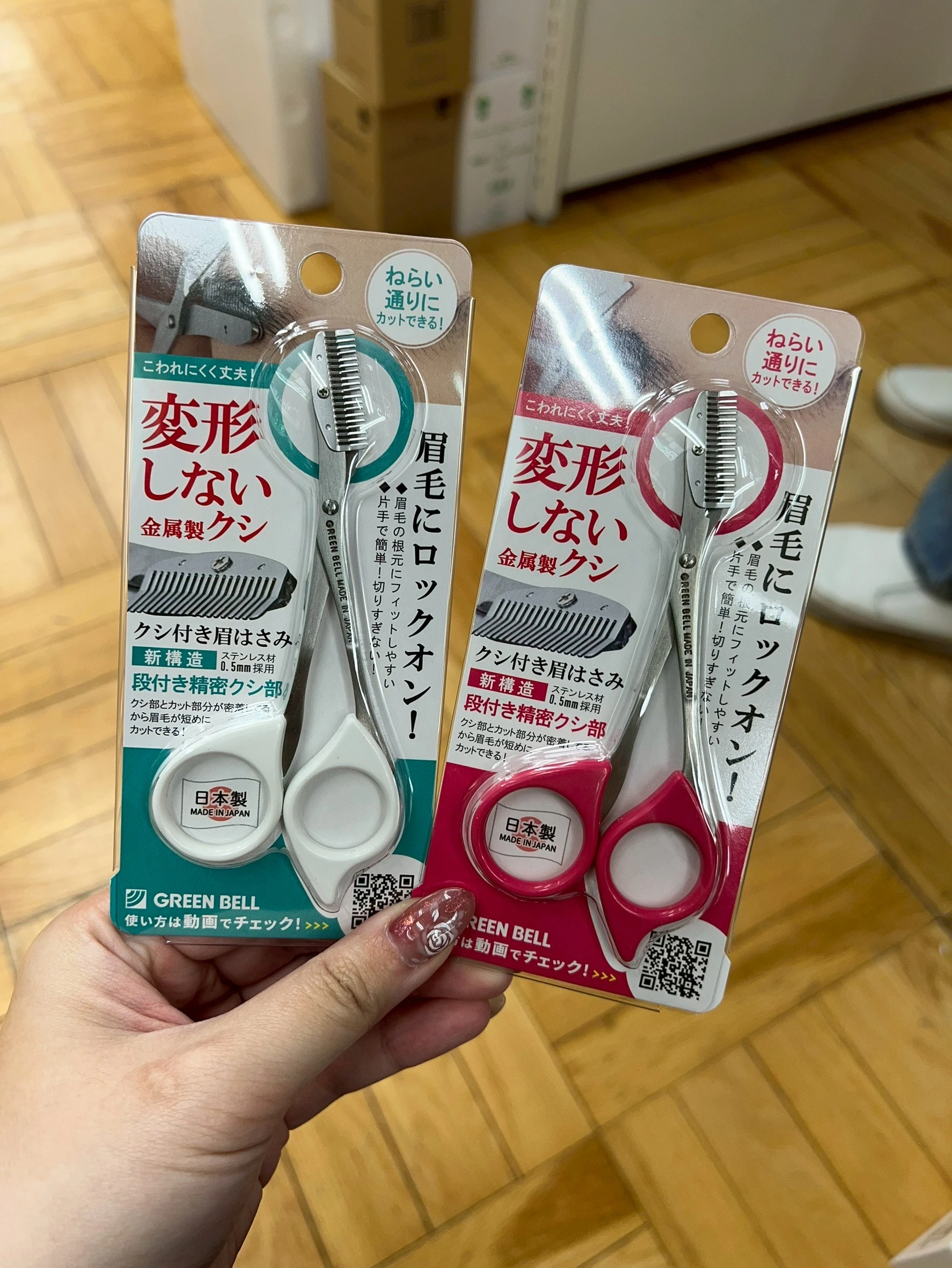 日本製  GREEN BELL 不變形修眉長度剪刀