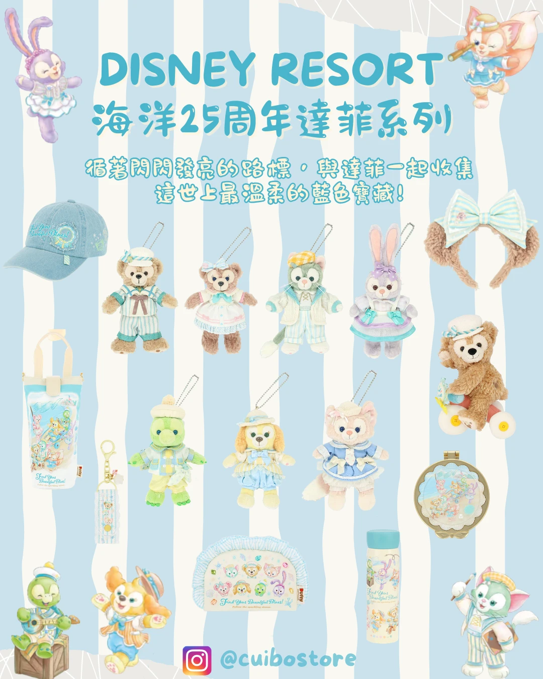 日本 迪士尼樂園 海洋25周年 達菲 周邊全系列