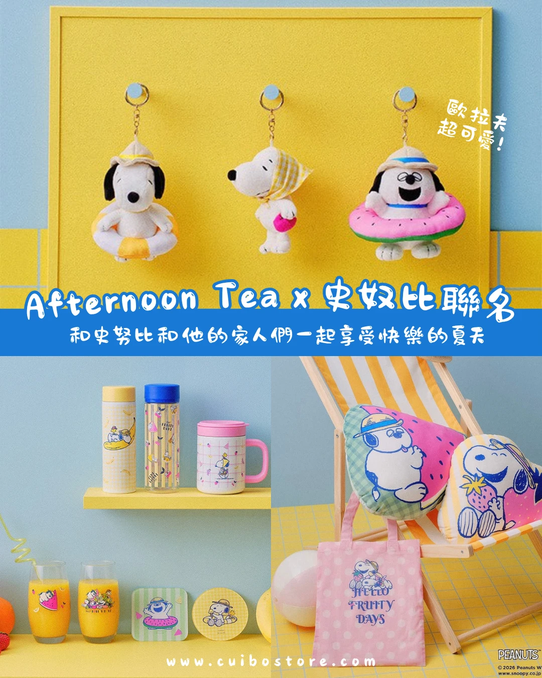 日本 Afternoon tea x 史奴比 聯名系列 6/22收單