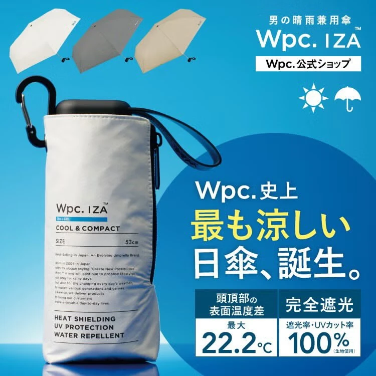 日本 Wpc IZA 史上最涼 極致遮光降溫 晴雨兩用折疊傘