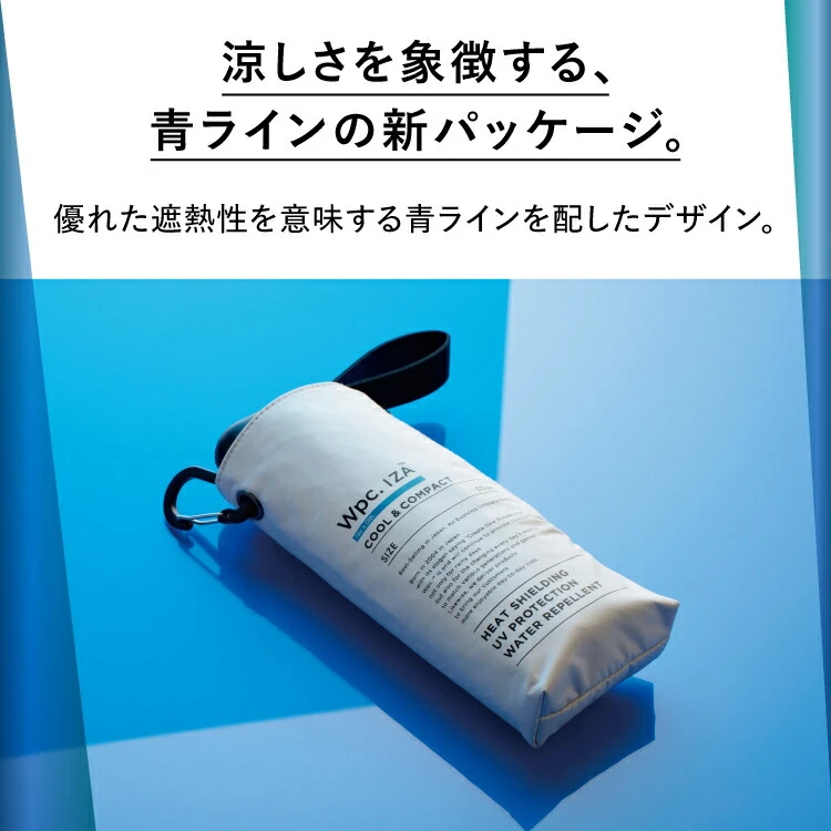 日本 Wpc IZA 史上最涼 極致遮光降溫 晴雨兩用折疊傘