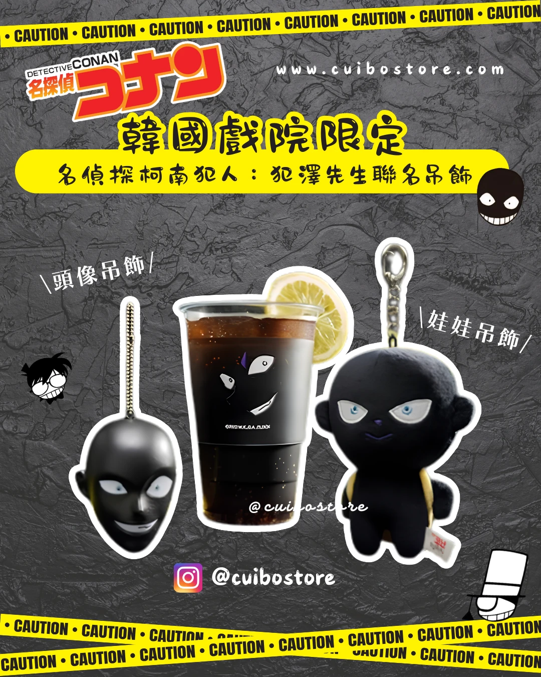 韓國 電影院限定 名偵探柯南 犯人 犯澤先生 絨毛娃娃吊飾 頭像吊飾