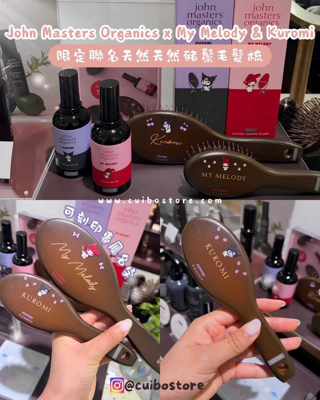 日本 限定聯名 My Melody & Kuromi × john masters organics 鬃毛梳 氣墊梳
