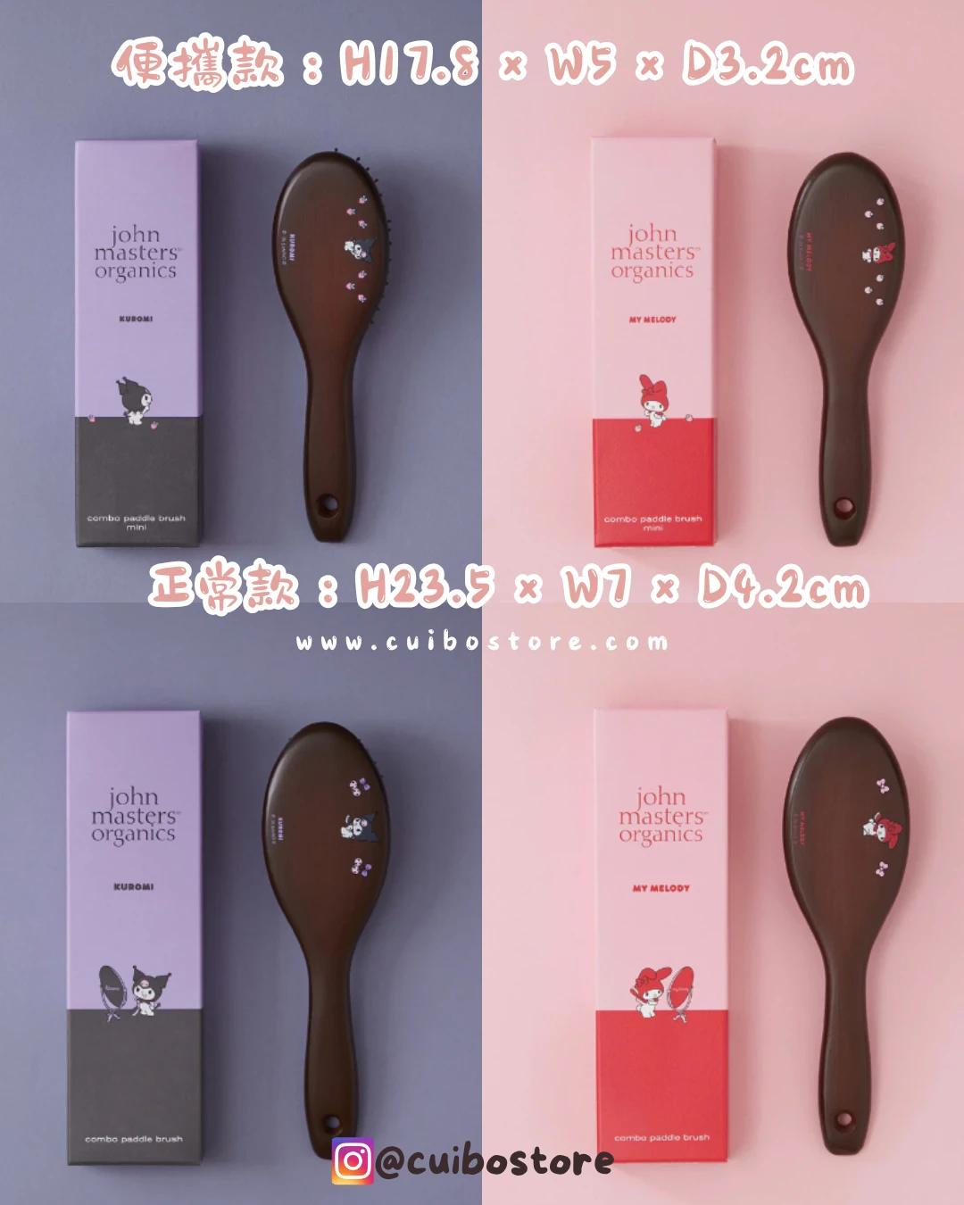 日本 限定聯名 My Melody & Kuromi × john masters organics 鬃毛梳 氣墊梳