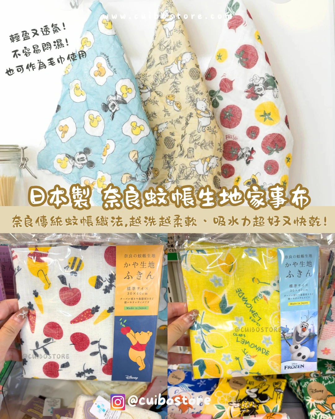 日本 迪士尼 奈良蚊帳 家事布 抹布 五層紗 擦碗巾 食器擦拭布