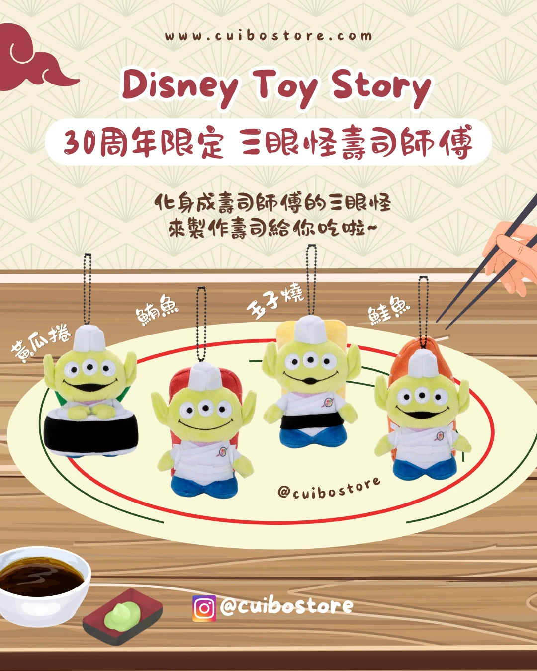 日本 迪士尼 TAKARA TOMY 玩具總動員 30週年 三眼怪 壽司師傅 吊飾