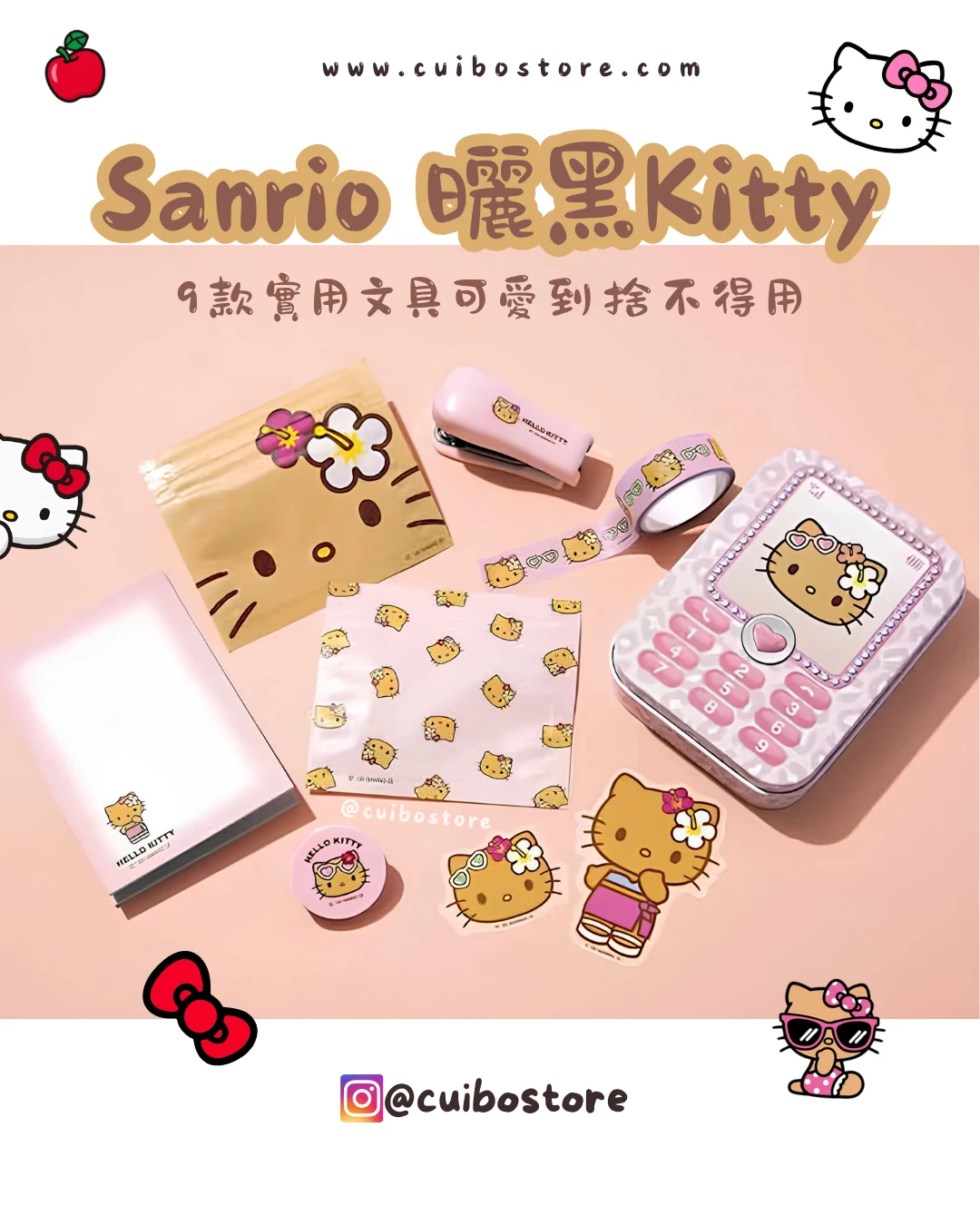 日本 HELLO KITTY 曬黑KITTY文具豪華9件組