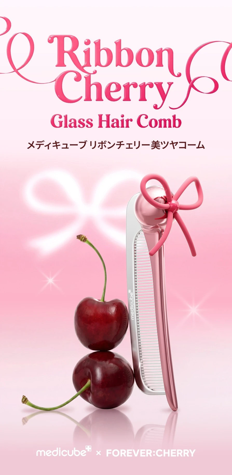 日本限定 medicube × FOREVER:CHERRY 蝴蝶結玻璃光澤美髮梳｜張員瑛