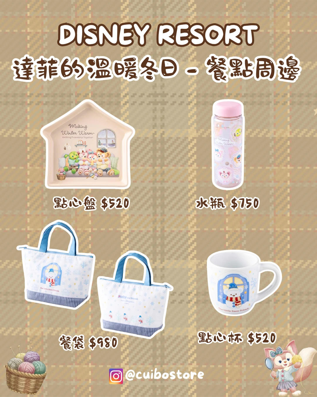 日本 東京迪士尼樂園 2026 冬季限定 達菲餐點周邊