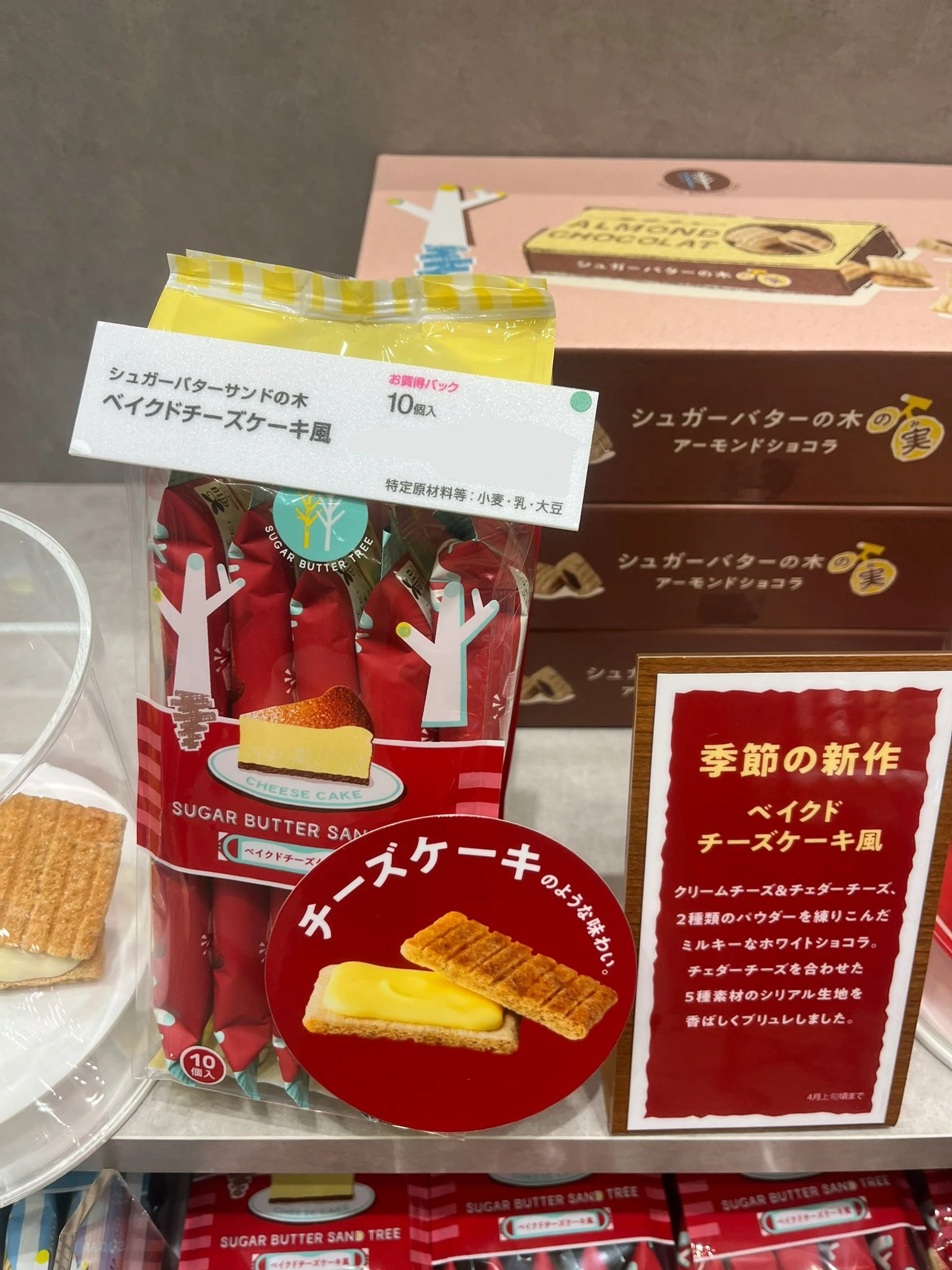 日本 砂糖奶油樹 秋冬限定 起司蛋糕夾心餅乾