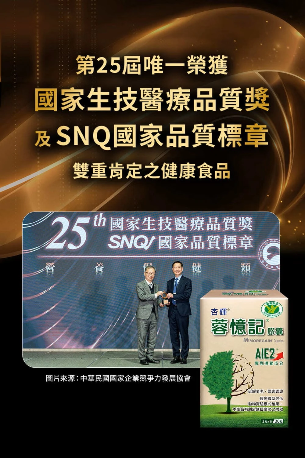 杏輝 蓉憶記&reg;膠囊 (30粒/盒) SNQ國家品質標章