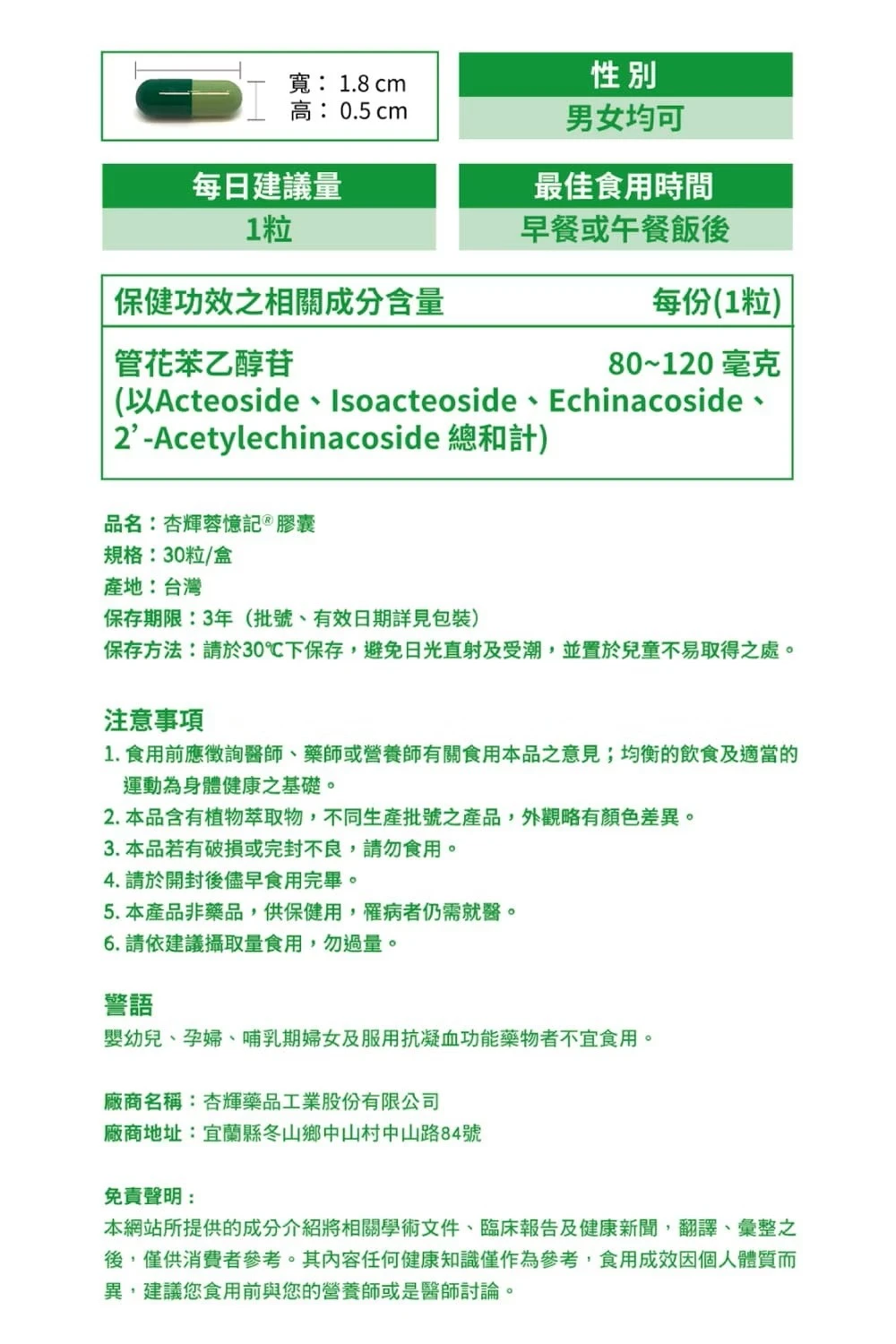 杏輝 蓉憶記&reg;膠囊 (30粒/盒) 食用方式
