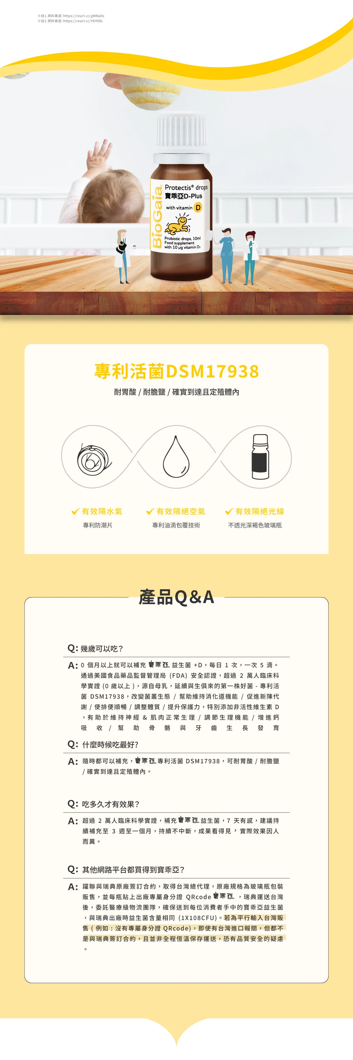 寶乖亞 D-Plus 益生菌滴液10ML 專利介紹