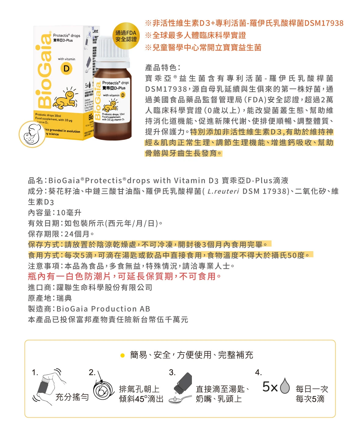 寶乖亞 D-Plus 益生菌滴液10ML 產品資訊