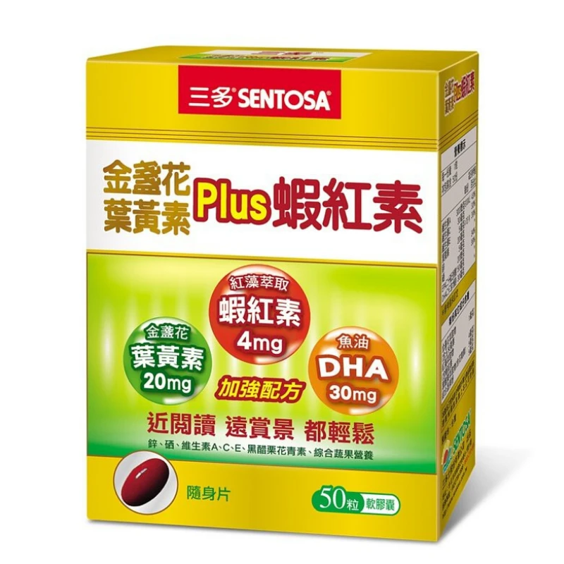 【三多】金盞花葉黃素 Plus 蝦紅素 (50粒/盒)
