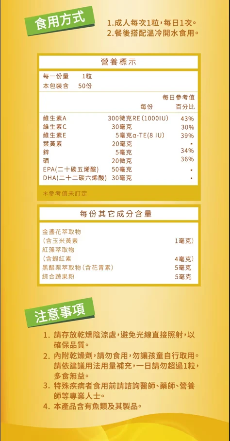 三多 金盞花葉黃素 Plus 蝦紅素50粒 食用方式