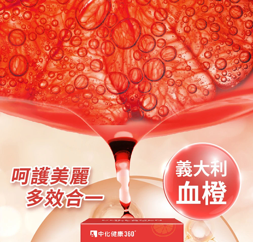 中化健康360倍多喜橙皙膠原120錠