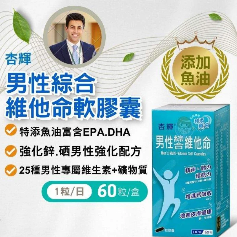 【杏輝】男性綜合維他命軟膠囊 (60粒/盒)